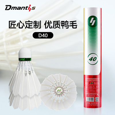 迪马斯羽毛球D40鸭毛耐打不易烂