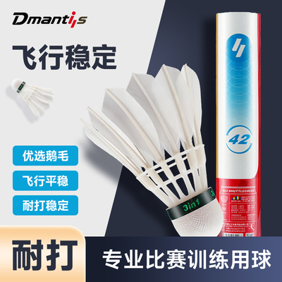 三段式D42耐打训练羽毛球