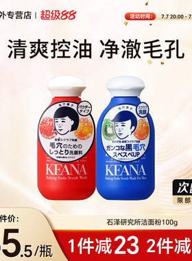 日本石泽研究所洁面粉大容量100g