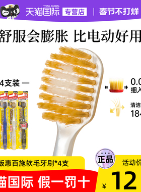 4支日本ebisu惠百施牙刷软毛硬毛宽头48孔成人家庭专用护齿护龈