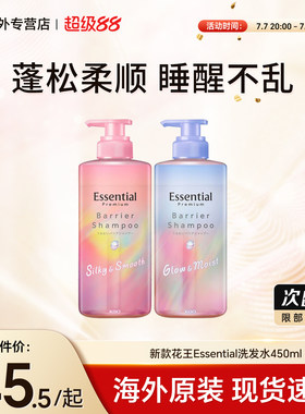 日本花王essential睡醒不乱洗发水newjeans同款控油蓬松洗头膏