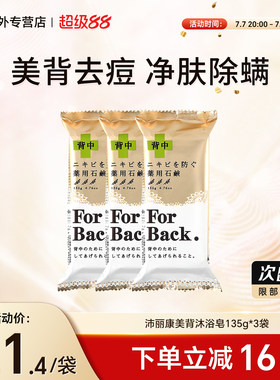 3块 pelican for back沛丽康美背皂洗澡香皂肥皂沐浴皂除螨去痘