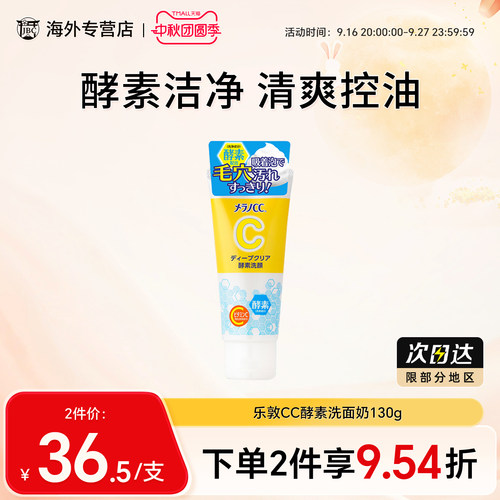 原装进口 酵素洁净洗面奶
