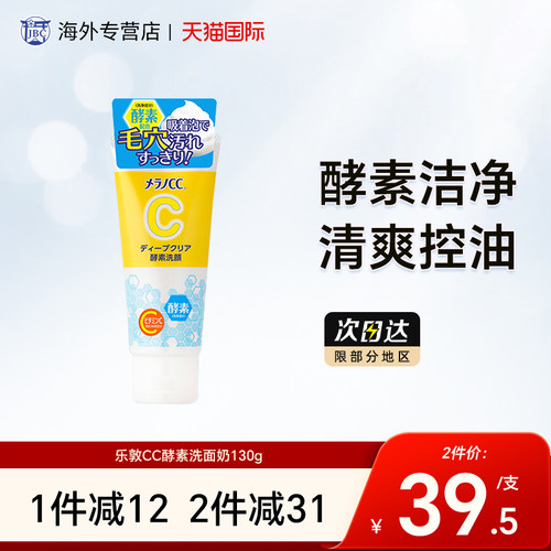 原装进口 酵素洁净洗面奶