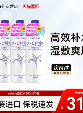3瓶日本naturie娥佩兰薏仁水爽肤水湿敷水化妆水滋润保湿补水