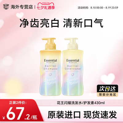 花王Essential闪耀洗发水护发素固色柔顺改善毛躁干枯受损430ml