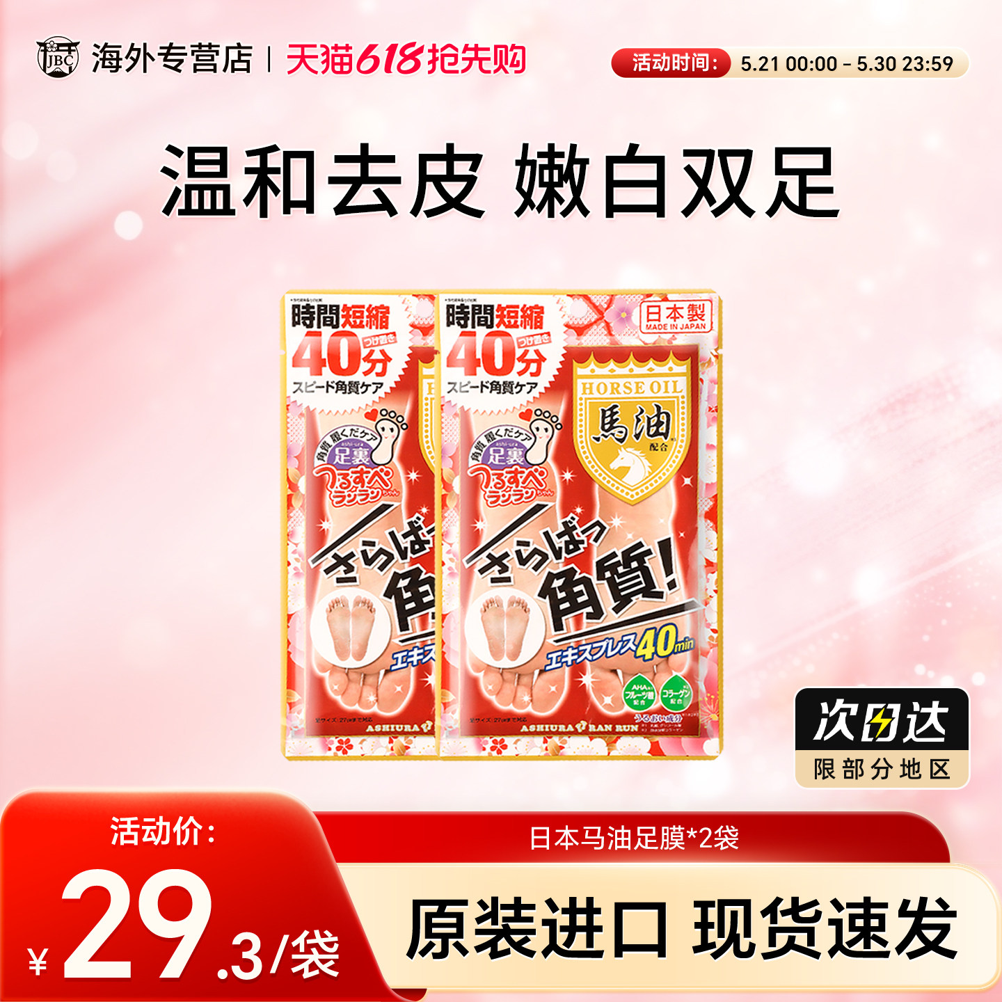 2袋 日本马油足膜脚膜去死皮脚后跟干裂嫩白保湿脚部护理老茧
