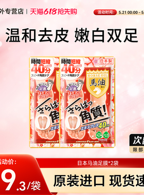 2袋 日本马油足膜脚膜去死皮脚后跟干裂嫩白保湿脚部护理老茧