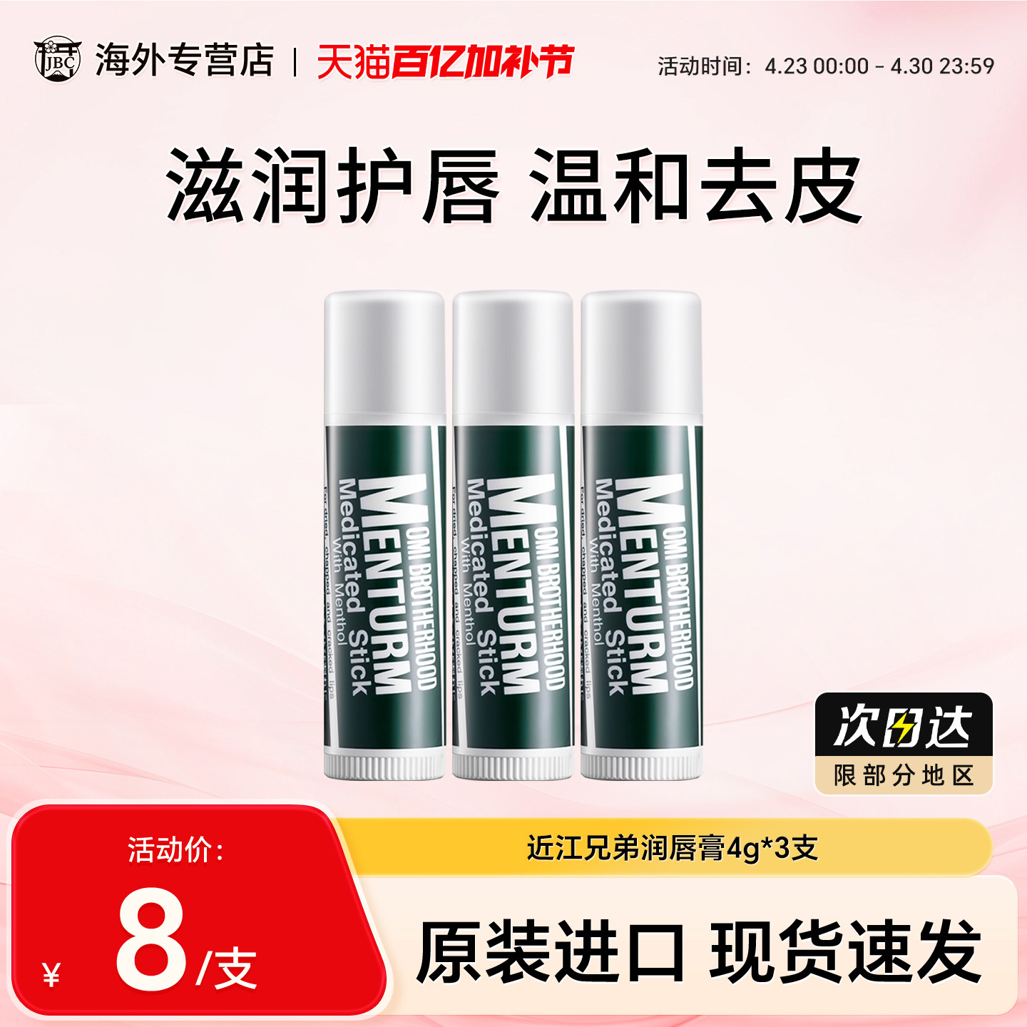 3支 日本近江兄弟润唇膏女保湿滋润去死皮淡化唇纹护唇膏男防干裂