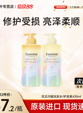 花王Essential闪耀洗发水护发素固色柔顺改善毛躁干枯受损430ml