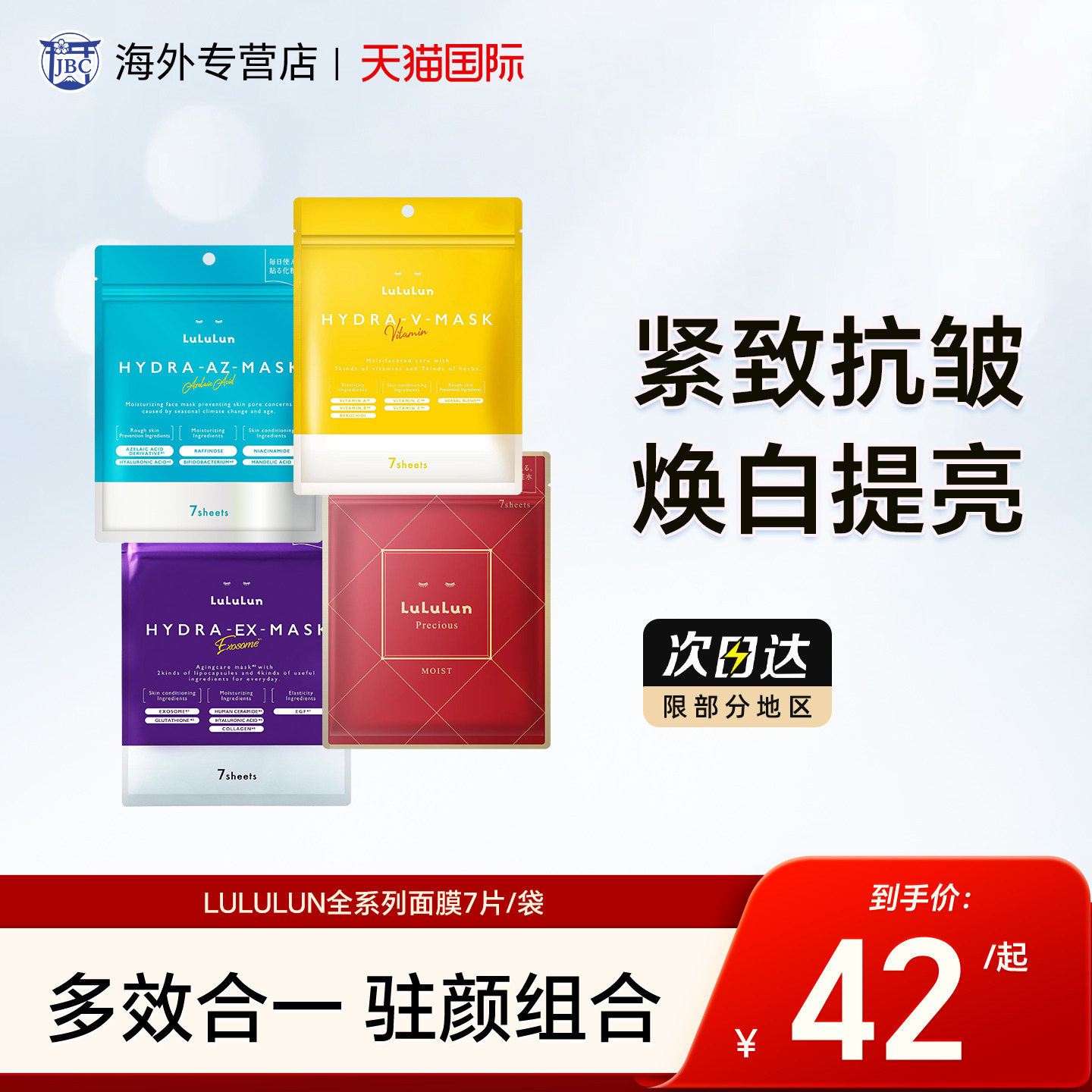 日本lululun补水保湿修复面膜紧致抗皱祛痘修复vc去黄气暗沉面膜