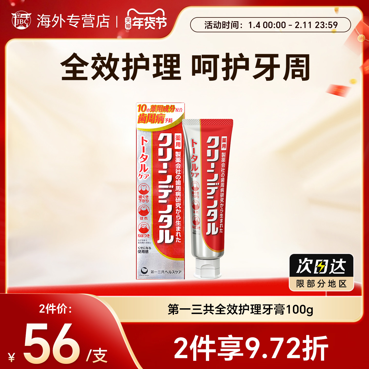 日本第一三共牙膏牙周口腔防护去黄口臭固齿牙肿牙龈流血护理红色,洗护清洁剂/卫生巾/纸/香薰,牙膏,淘宝优惠券,粉丝福利购,淘宝优惠卷
