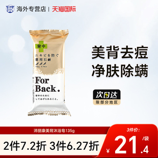 pelican back沛丽康美背皂洗澡香皂肥皂沐浴皂除螨去痘嫩白 for