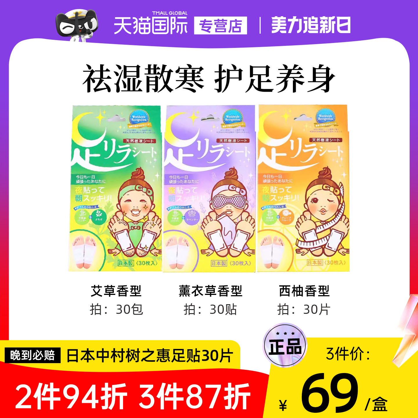 日本中村树之惠足贴祛寒祛湿睡眠缓解疲劳天然树液足美人艾草30片