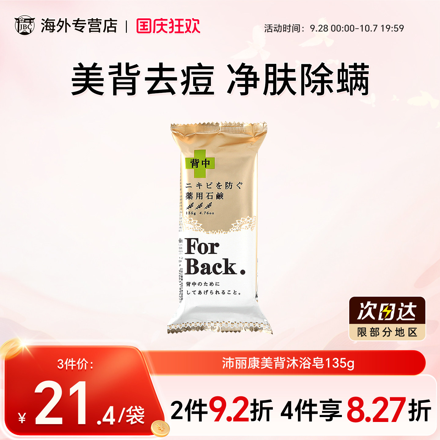 pelican for back沛丽康美背皂洗澡香皂肥皂沐浴皂除螨去痘嫩白图片