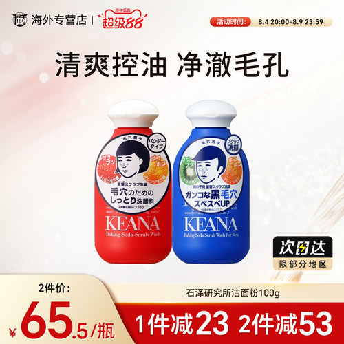 日本石泽研究所洁面粉大容量100g