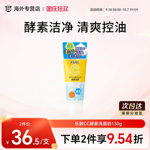 原装进口 酵素洁净洗面奶