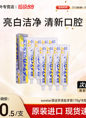 8支日本sunstar清洁牙渍盐牙膏去口臭除异味口气清新家用牙膏170g