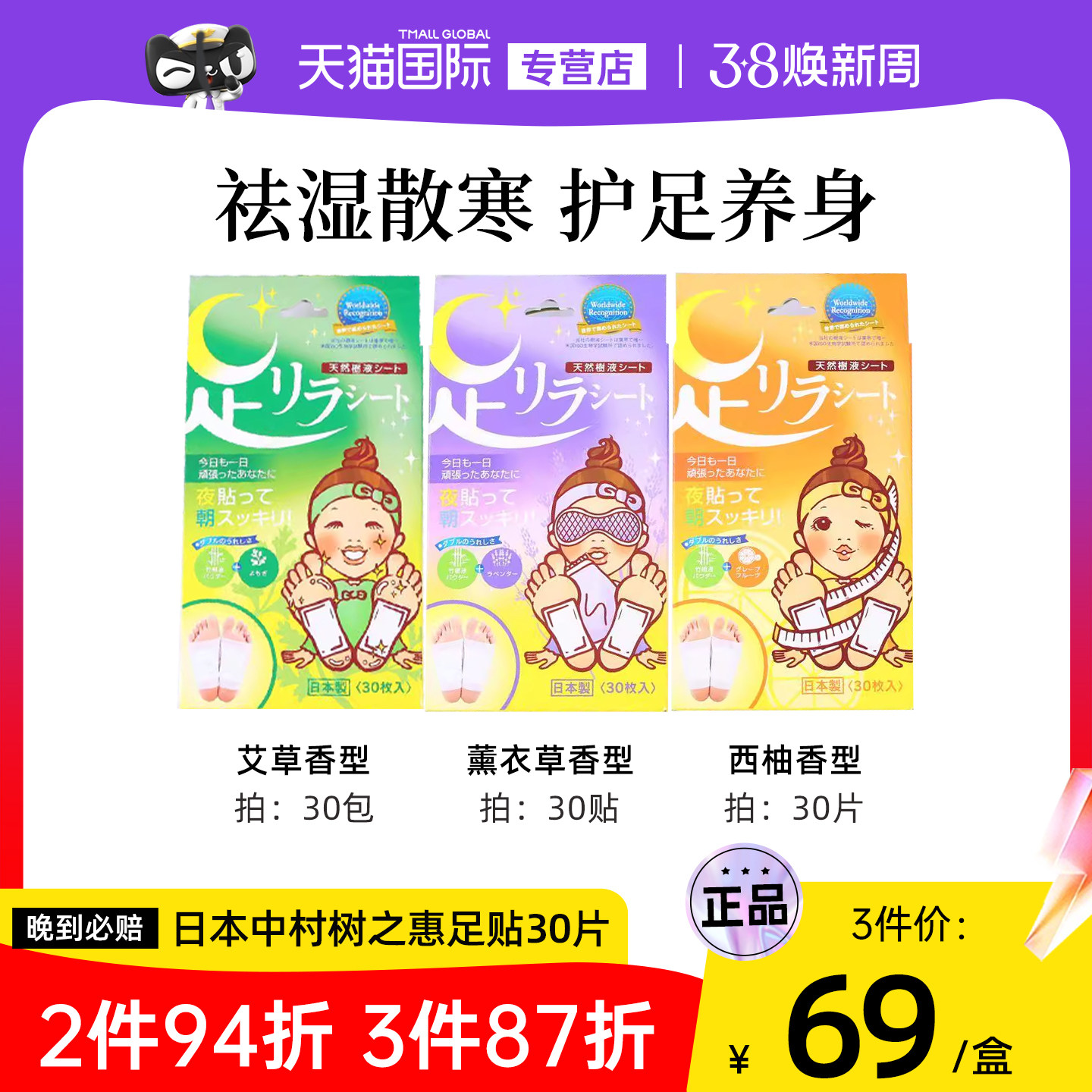 日本中村树之惠足贴祛寒祛湿睡眠缓解疲劳天然树液足美人艾草30片
