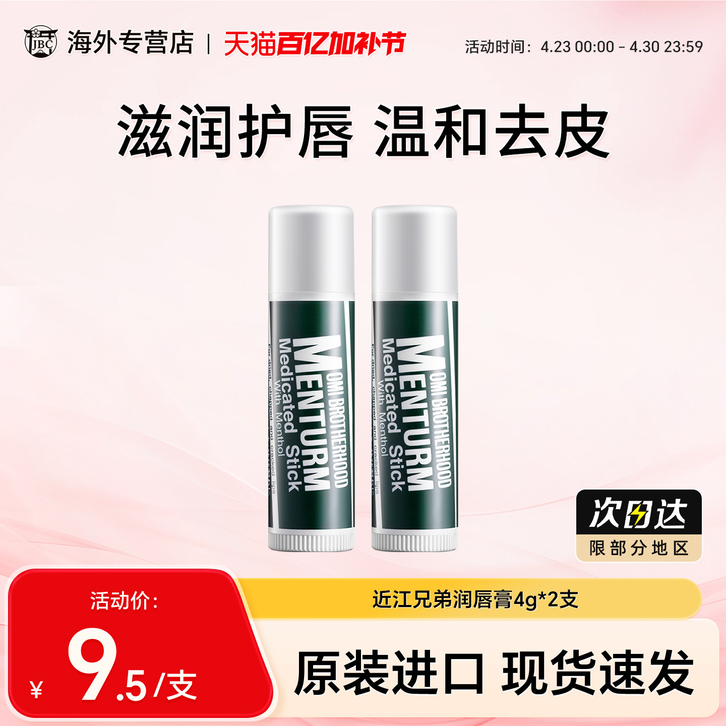 2支 日本近江兄弟润唇膏女保湿滋润去死皮淡化唇纹护唇膏男防干裂