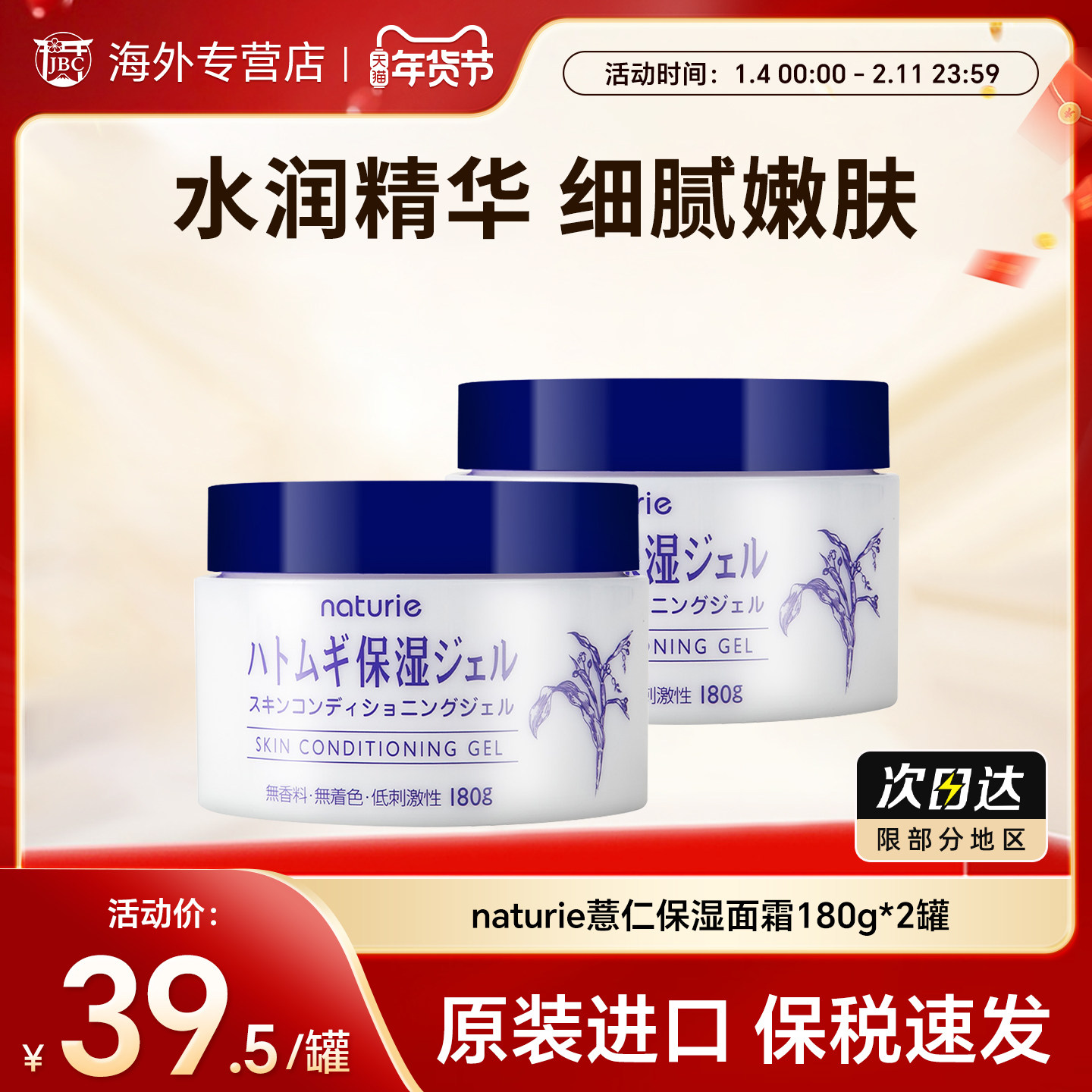 2罐日本娥佩兰naturie薏仁面霜高保湿补水啫喱滋润乳液男女懒人霜