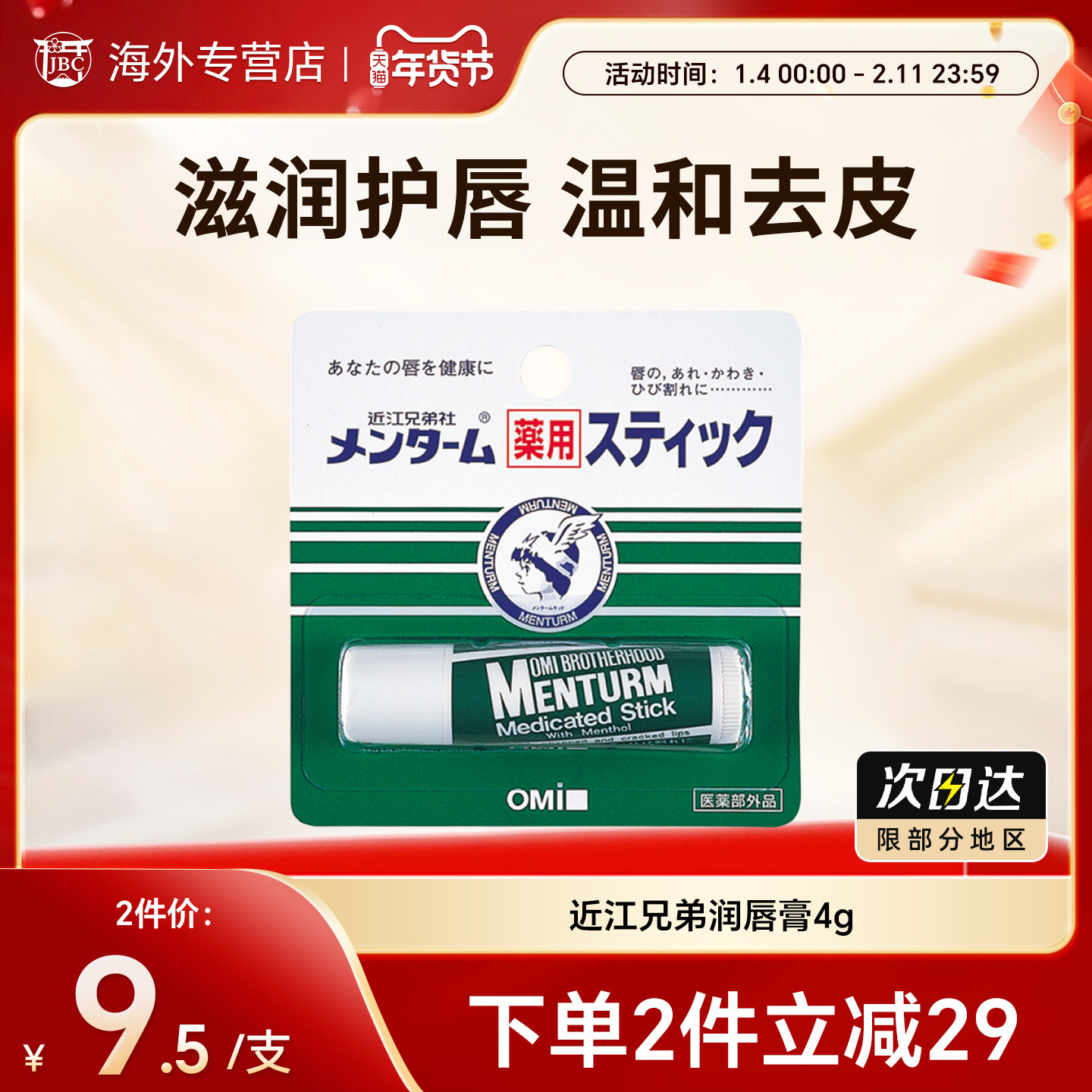 日本近江兄弟润唇膏女保湿滋润去死皮淡化唇纹护唇膏男补水防干裂