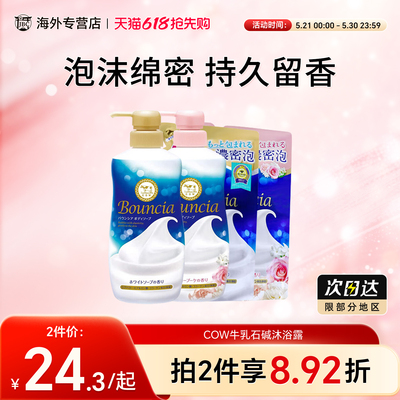 日本cow牛乳石碱沐浴露持久留香男女士通用玫瑰牛奶沐浴露正品