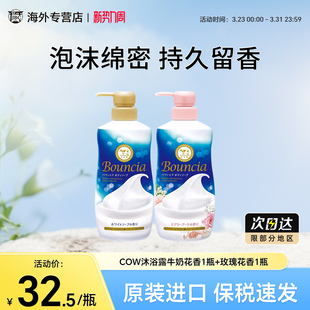 2瓶日本COW牛乳石碱沐浴露牛奶玫瑰花香保湿 不假滑泡沫沐浴乳