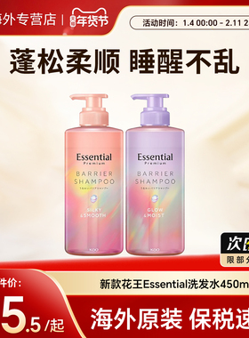日本花王essential睡醒不乱洗发水newjeans同款控油蓬松洗头膏