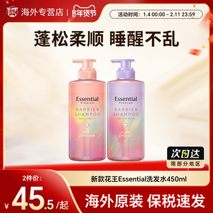 日本花王essential睡醒不乱洗发水newjeans同款控油蓬松洗头膏