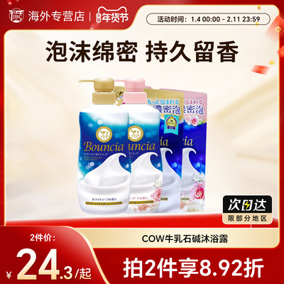 日本cow牛乳石碱沐浴露持久留香男女士通用玫瑰牛奶沐浴露正品