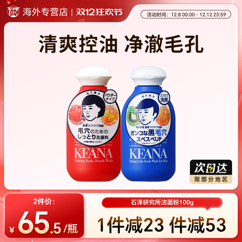 日本石泽研究所洁面粉大容量100g