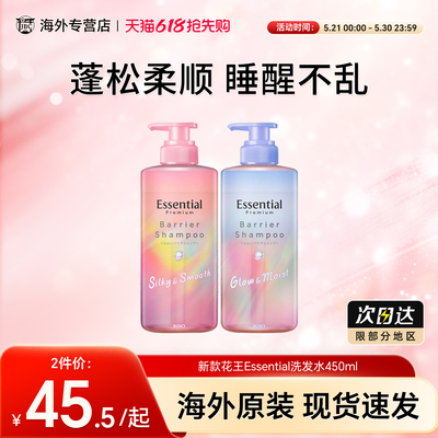 日本花王essential睡醒不乱洗发水newjeans同款控油蓬松洗头膏
