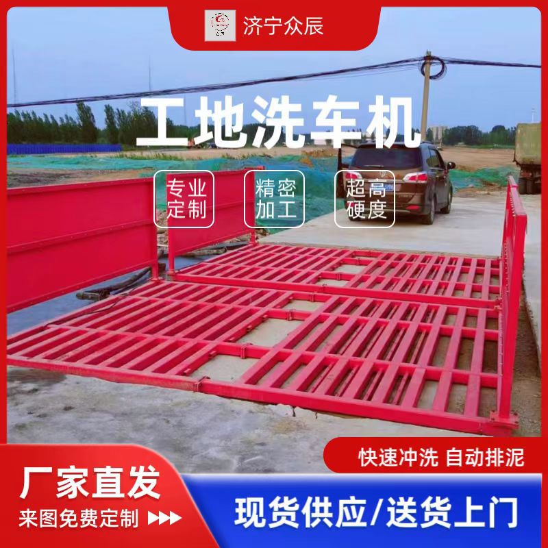 工地平板式全自动洗车机