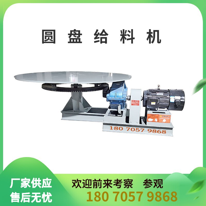 大型齿轮传动敞开座式转盘喂料机