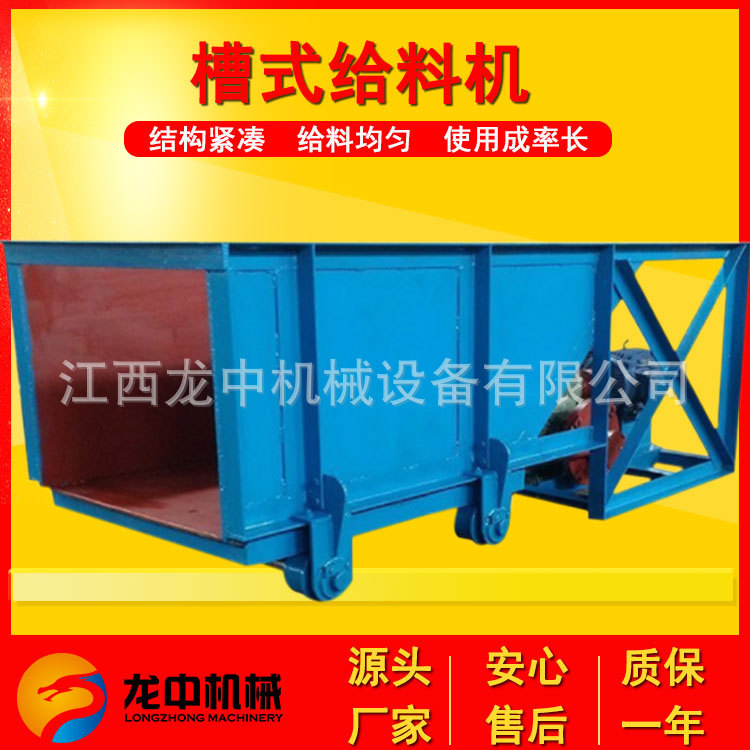 龙中选矿金矿槽式给料机 选矿摆式给料机 给矿机工厂设备加料设备