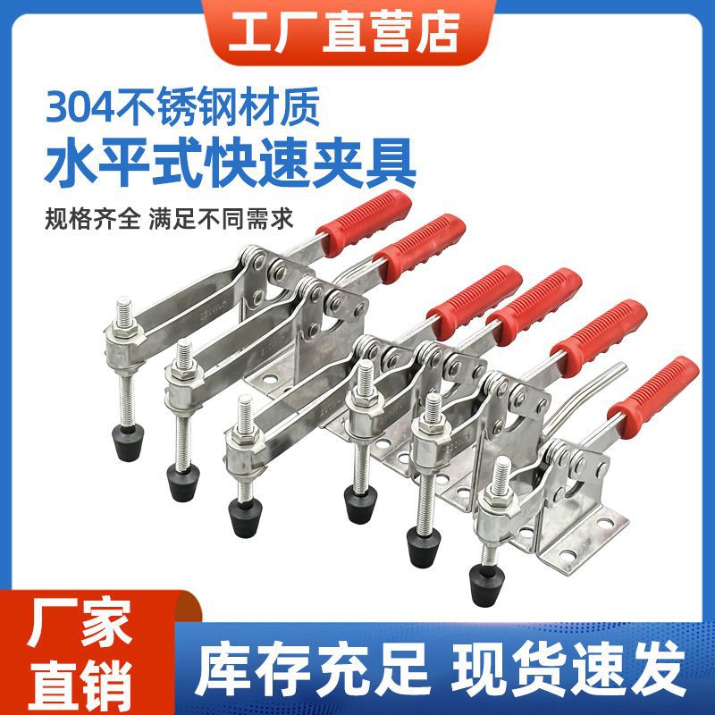 304不锈钢水平式快速夹具木工