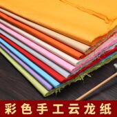 纤四彩色云龙皮纸果绿手工大红色毛笔书法生394尺半熟粗维半宣纸