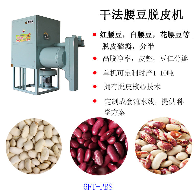 菏泽豌豆脱皮机PB8豆类脱壳脱皮机次品大豆去皮机厂家