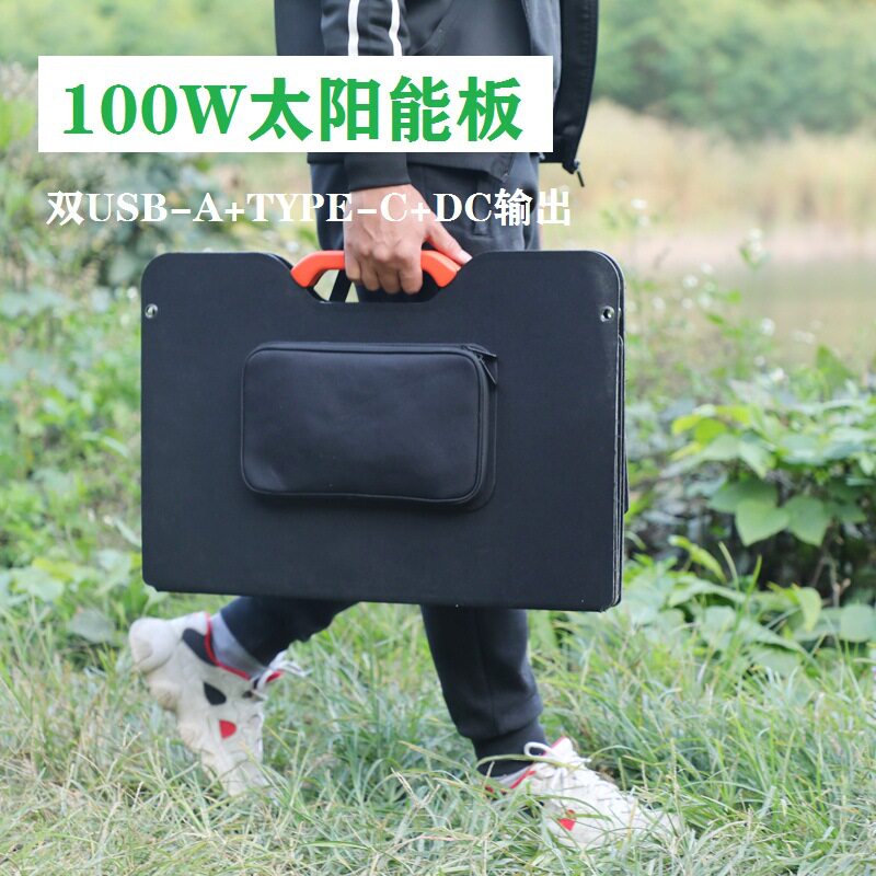 露营便携折叠100W单晶太阳能板