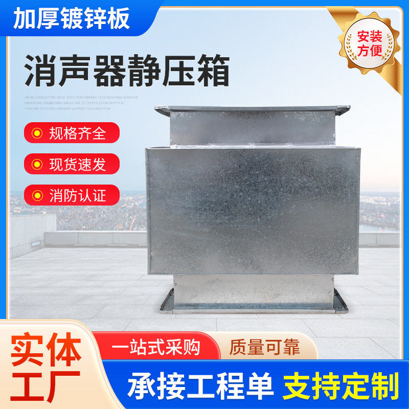 厂家直供镀锌风管消声器