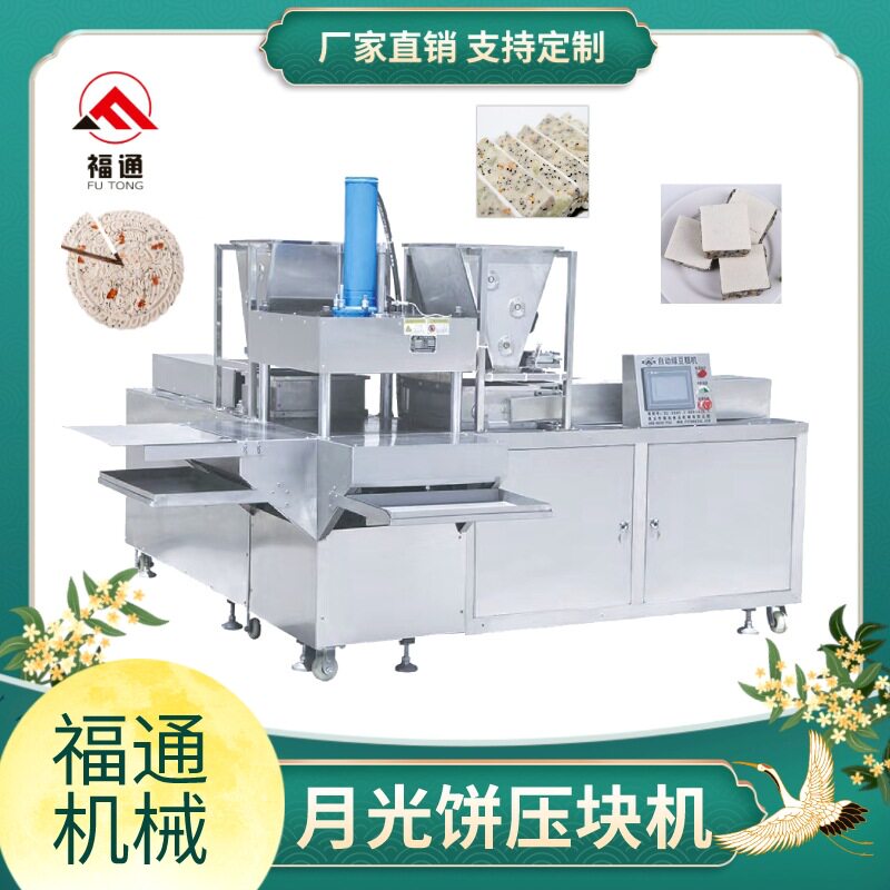 月光饼糕压块机厚薄可调