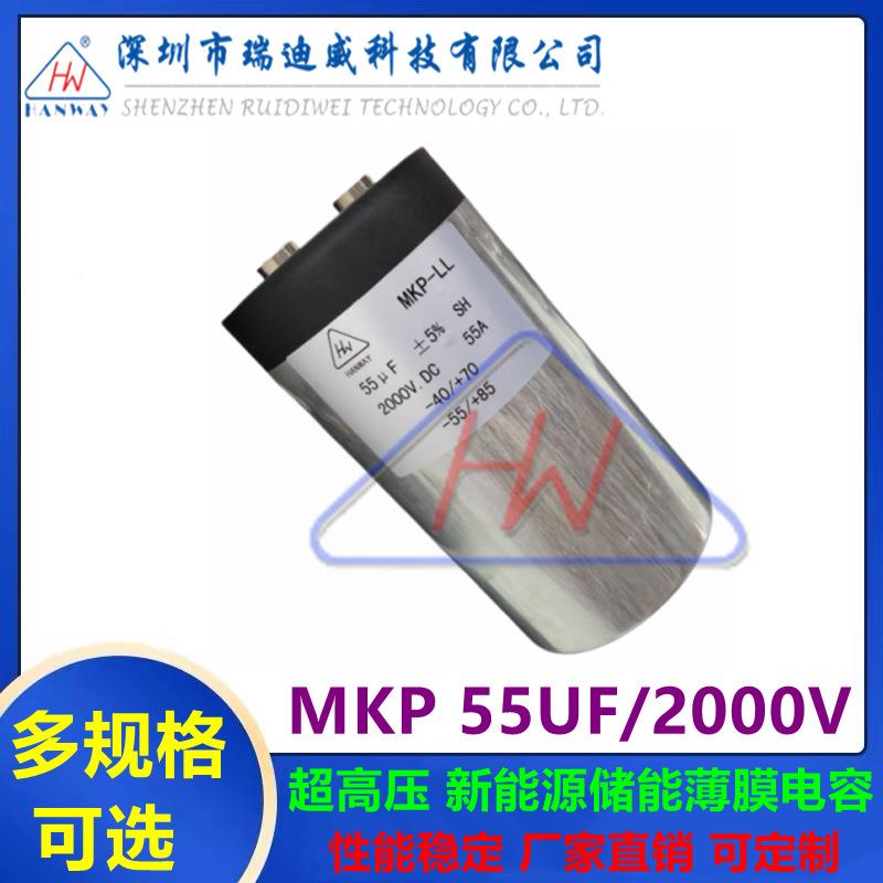 超高压薄膜电MKP5UF/200V直流滤波新能容源5储蓄电0IFQ容2KV55UF