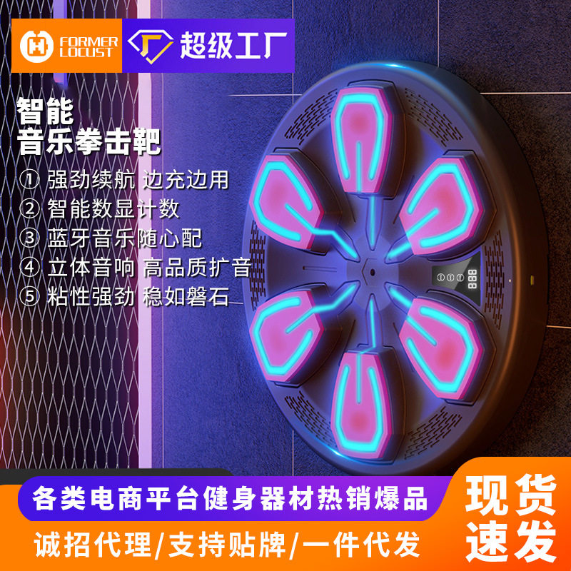 智能音乐拳击墙靶儿童家用训练