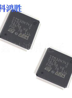 原装STM3微2H743VIT6LQFP100GMA单片机控制电子元器件I器C芯片