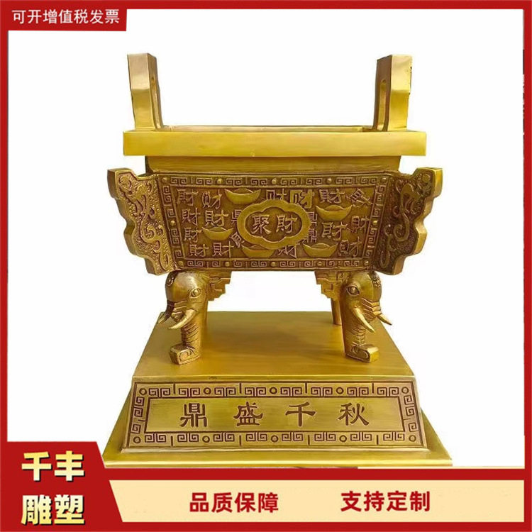 千丰雕塑铜鼎,司母戊鼎,铜方鼎,龙鼎,盛鼎铜鼎生产厂家。