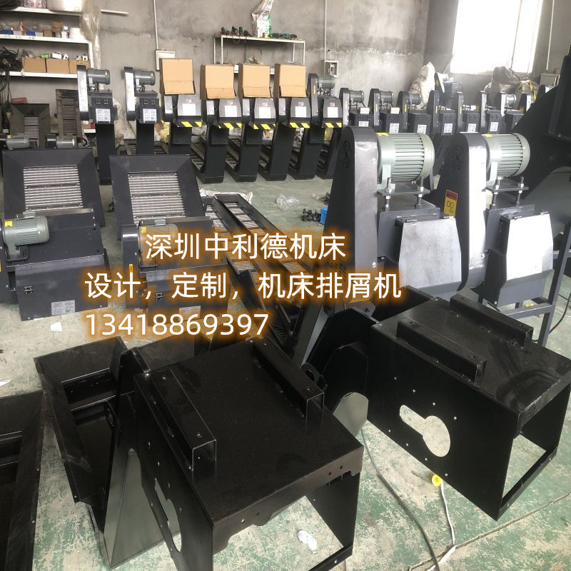 厂家制作排屑机上门设计制作排屑机数控机床专用排屑机钣金罩