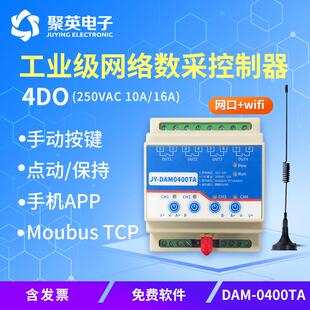 DAM0DAM-040040TA网络+手0动双控继电器开禁关6A大电流门继1电器