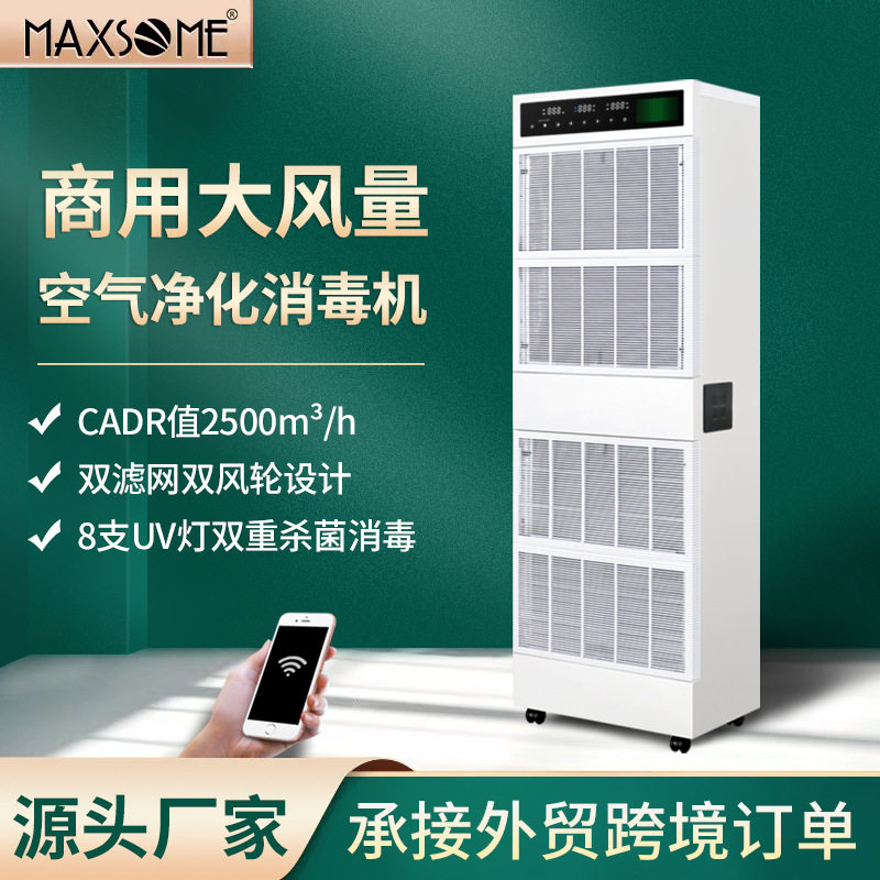 双风柜大型商用空气净化器除甲醛UV紫外线光触媒杀病菌消毒净化机
