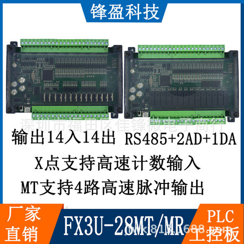 PLC工控板FX3U-28MT/RS485